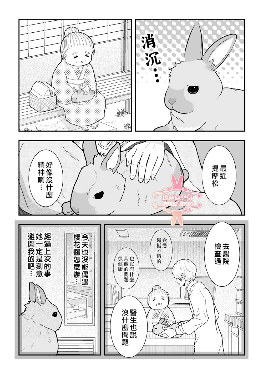 极道宗师第三季什么时候出漫画,第26话3图