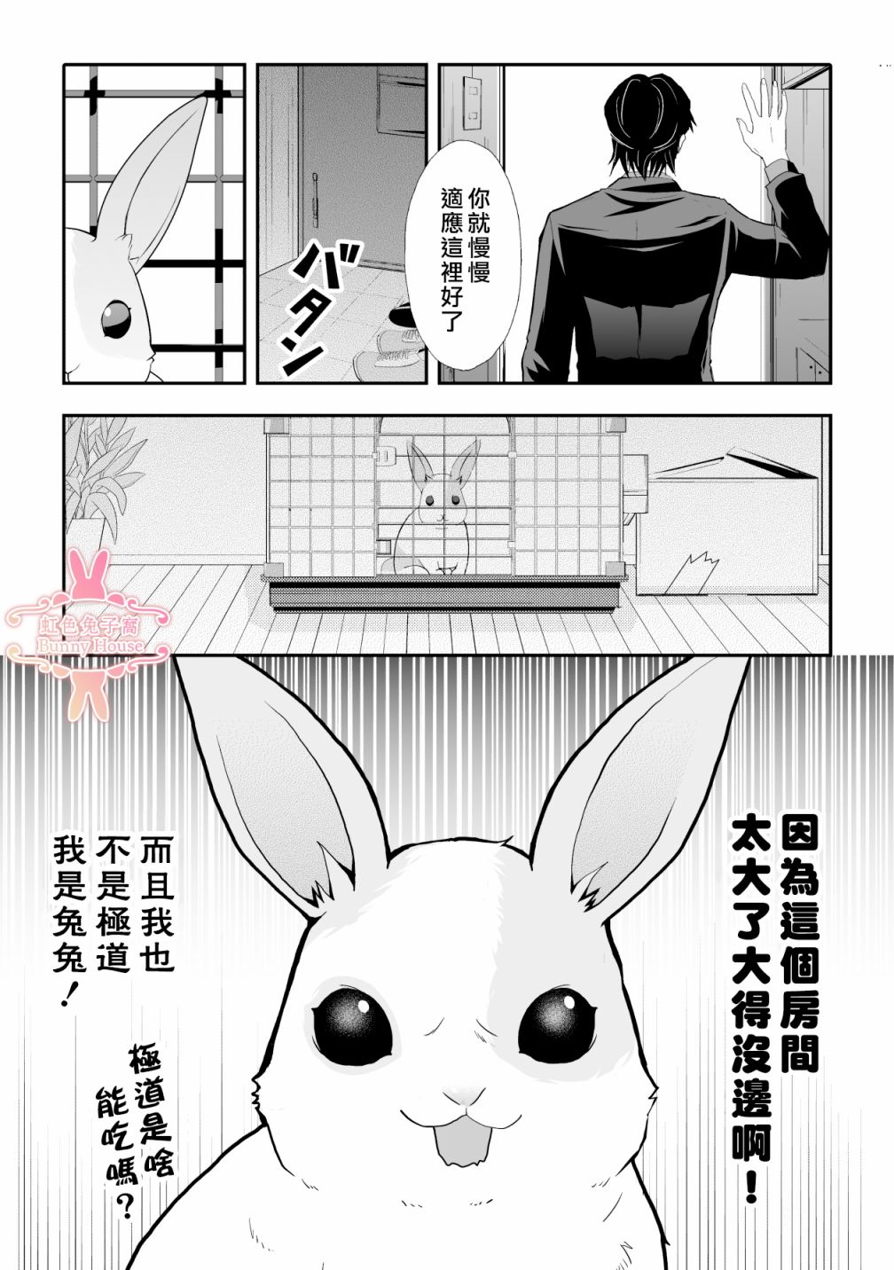 极道宗师第三季什么时候出漫画,第2话5图