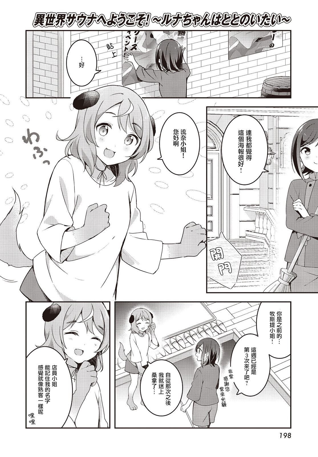 欢迎来到异世界漫画,第4话2图