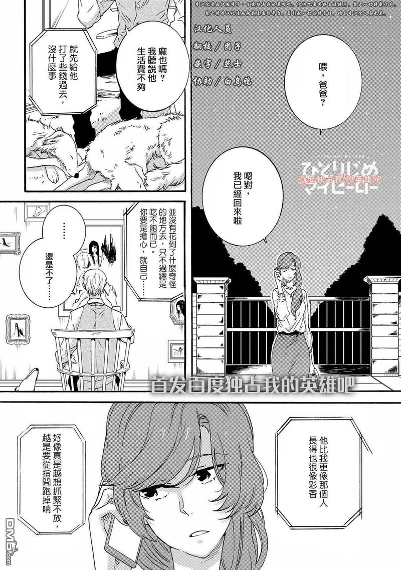 独占我的英雄动漫第几集车漫画,第28话1图