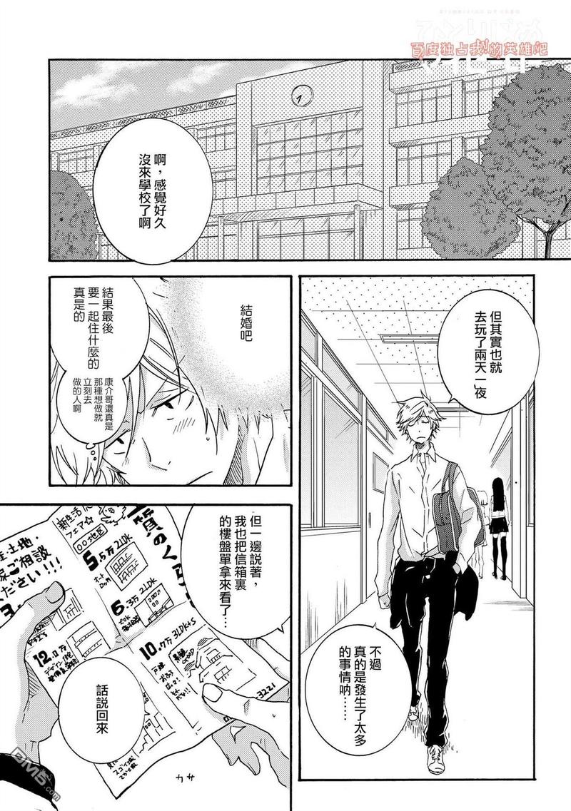 独占我的英雄动漫第几集车漫画,第28话4图