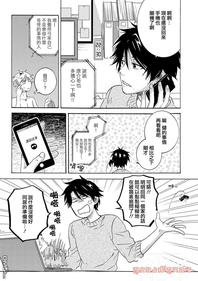 独占我的英雄动漫未增删免费观看漫画,第30话5图