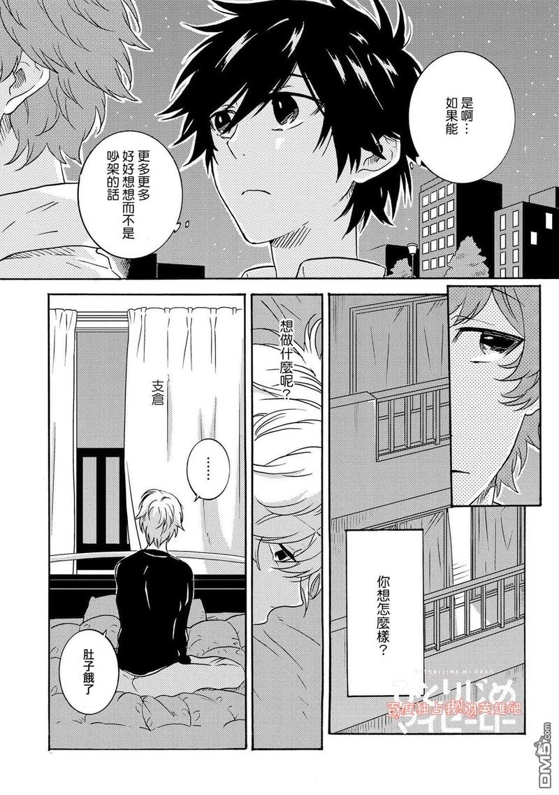 独占我的英雄动漫未增删免费观看漫画,第30话2图