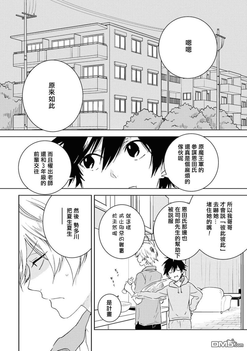 独占我的英雄动漫未增删免费观看漫画,第44话4图