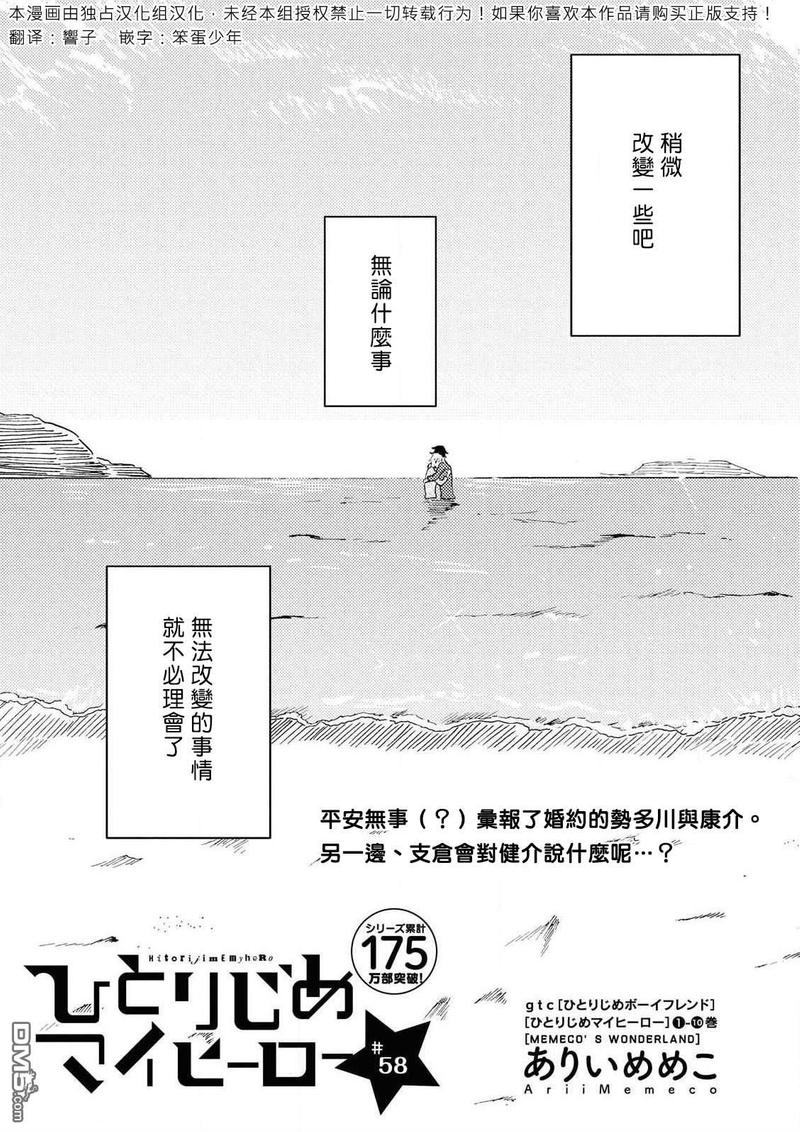 独占我的英雄漫画,第58话2图