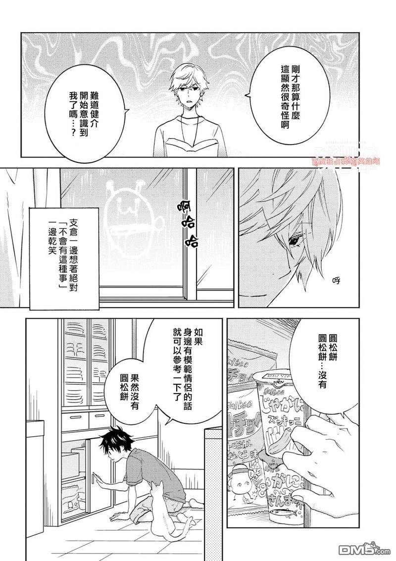独占我的英雄动漫未增删免费观看漫画,第37.5话4图