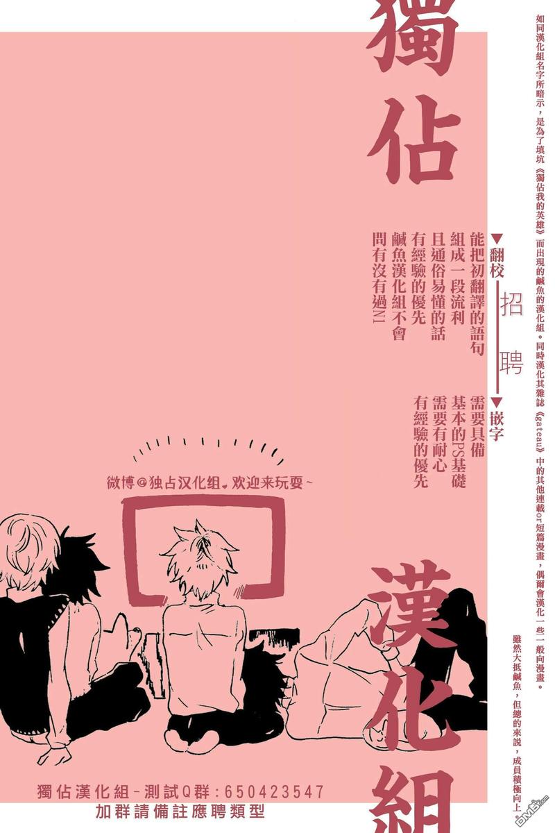 独占我的英雄漫画,第59话3图