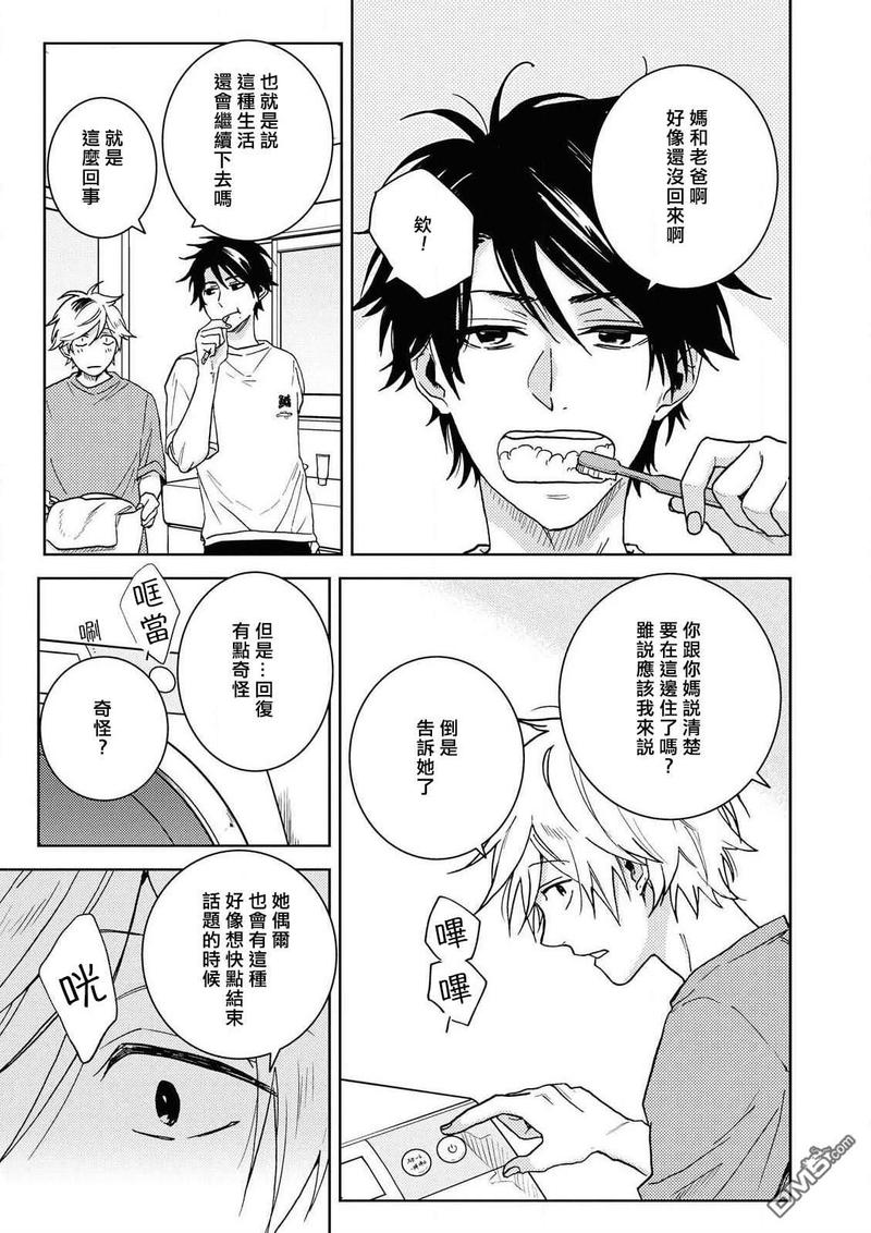 独占我的英雄漫画,第59话5图