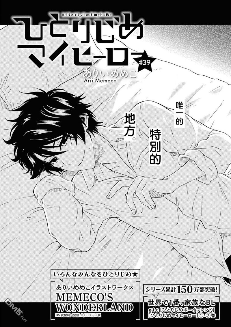 独占我的英雄漫画,第39话4图