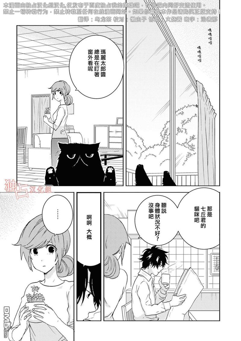 独占我的英雄漫画,第39话1图