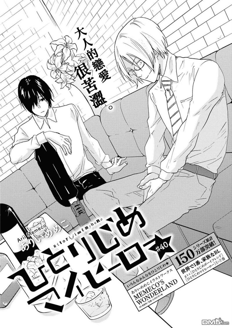 独占我的英雄动漫未增删免费观看漫画,第40话4图