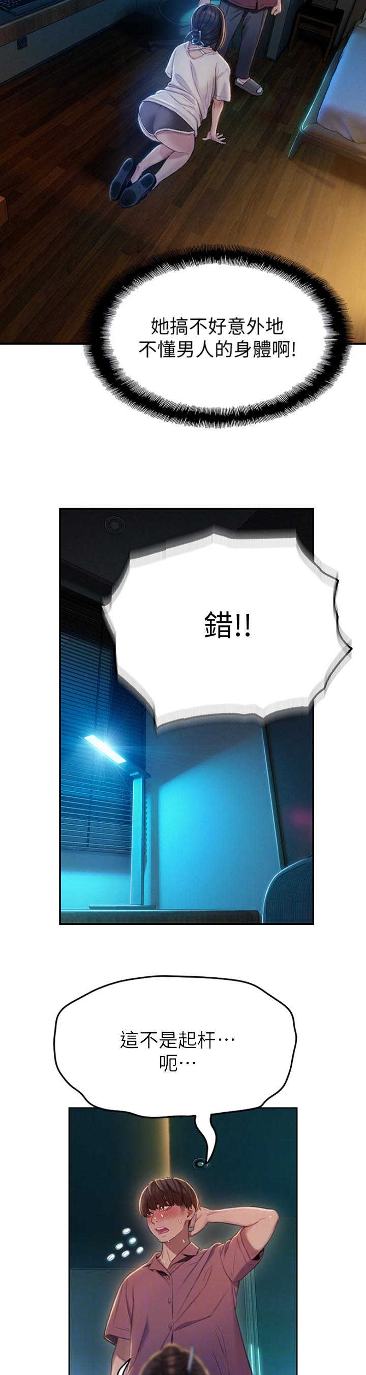 超级大富翁烟花漫画,第24话5图
