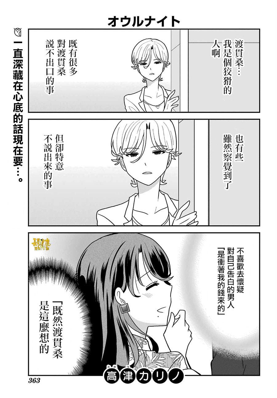 猫头鹰俱乐部还在吗漫画,第15话2图