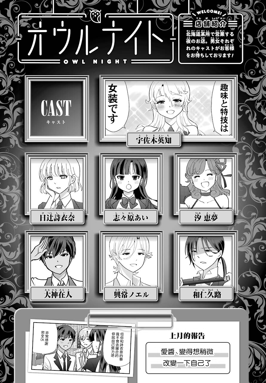 猫头鹰俱乐部还在吗漫画,第11话1图