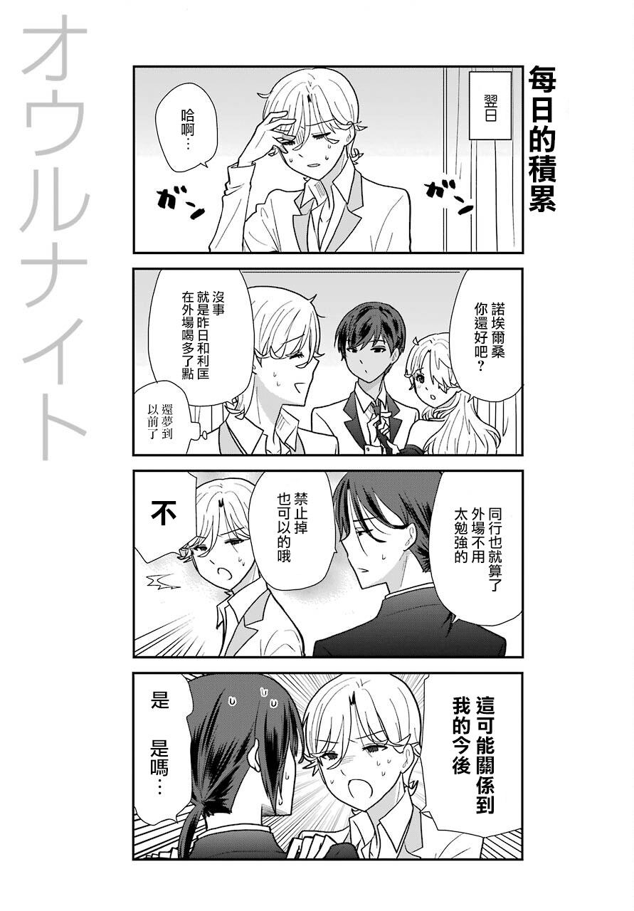 猫头鹰俱乐部还在吗漫画,第11话5图