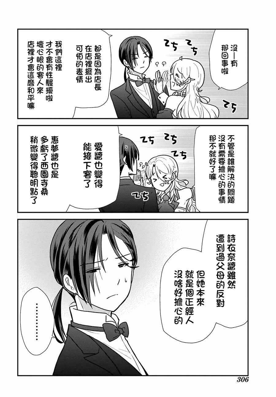 猫头鹰俱乐部还在吗漫画,第20话3图