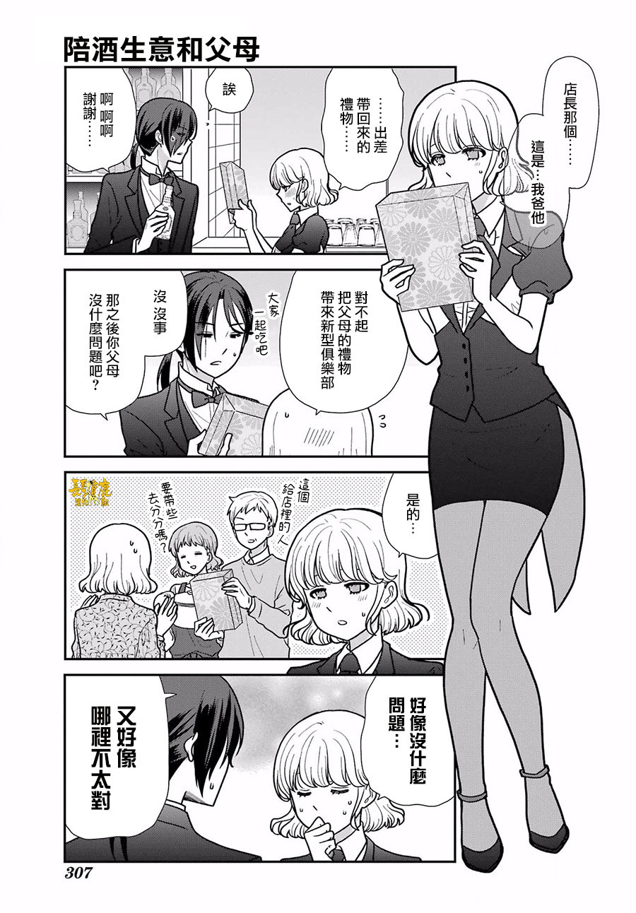 猫头鹰俱乐部还在吗漫画,第20话4图