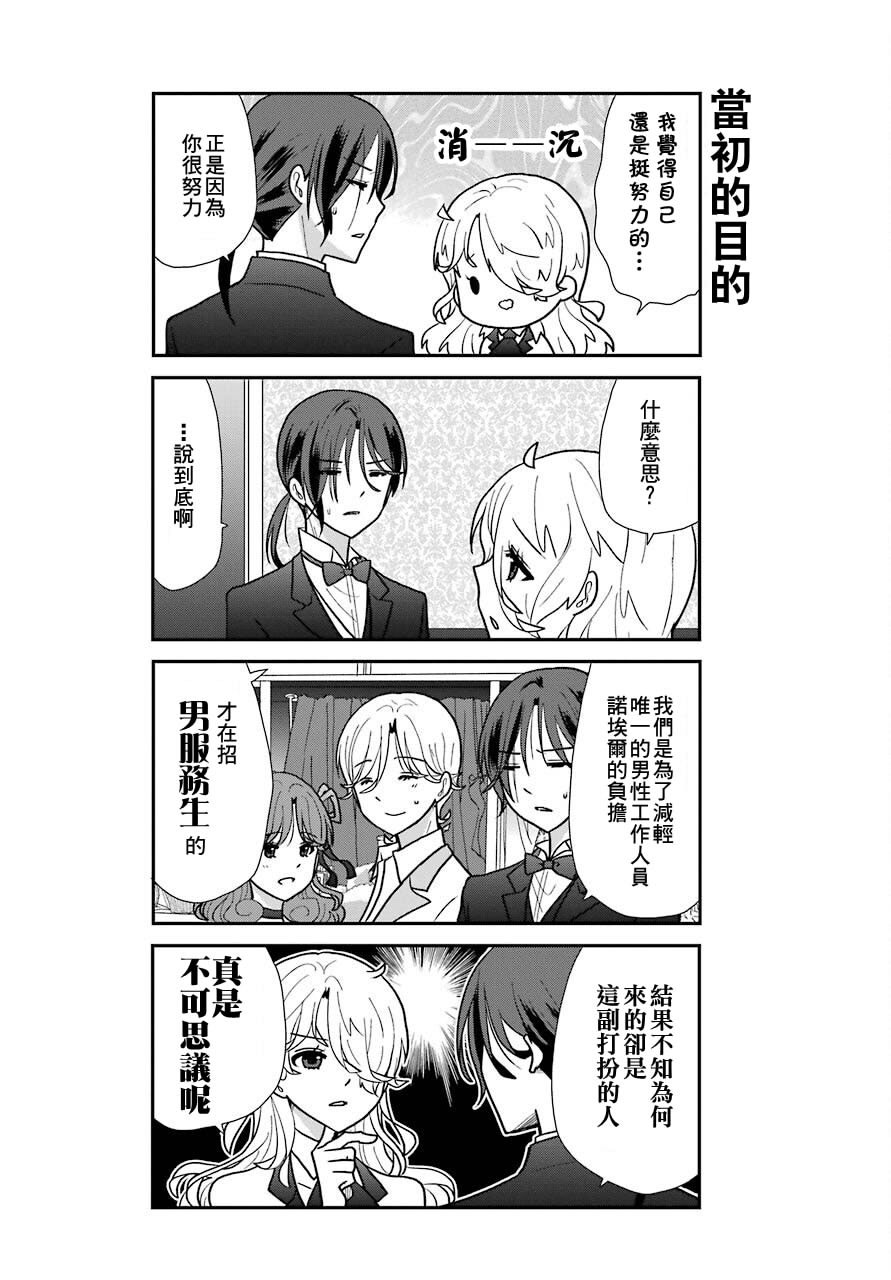 猫头鹰俱乐部还在吗漫画,第9话3图