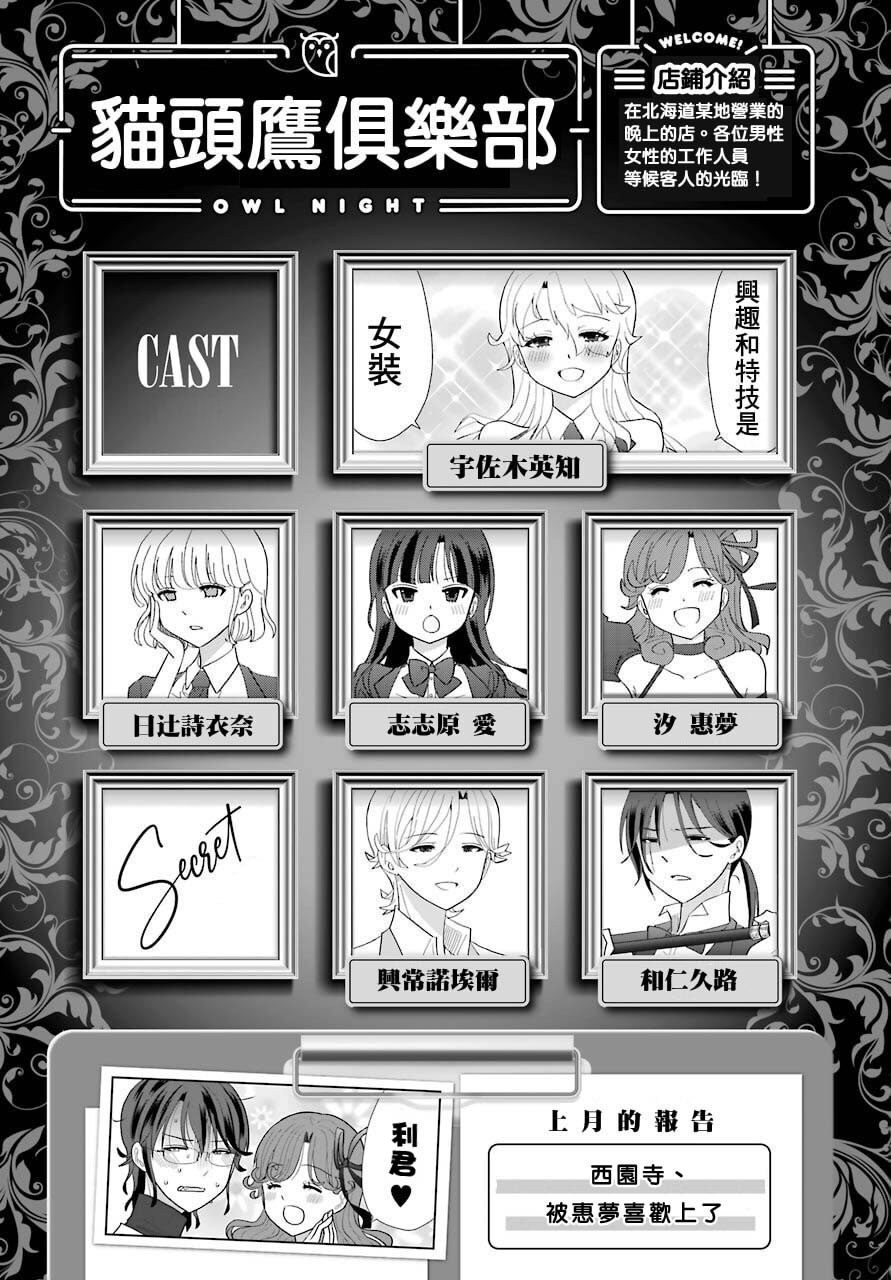 猫头鹰俱乐部还在吗漫画,第9话1图