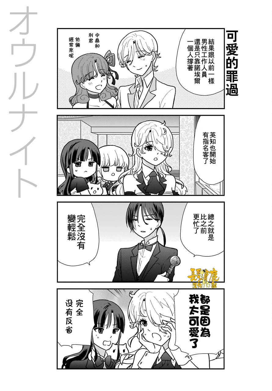 猫头鹰俱乐部还在吗漫画,第9话4图