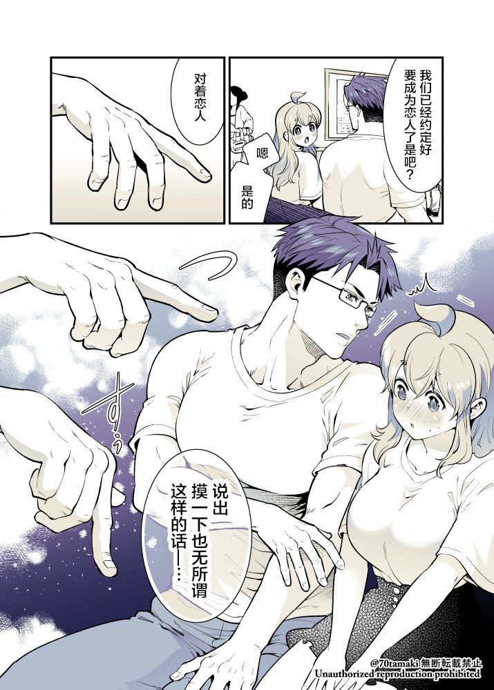 相互恋爱的青梅竹马漫画,第47话5图