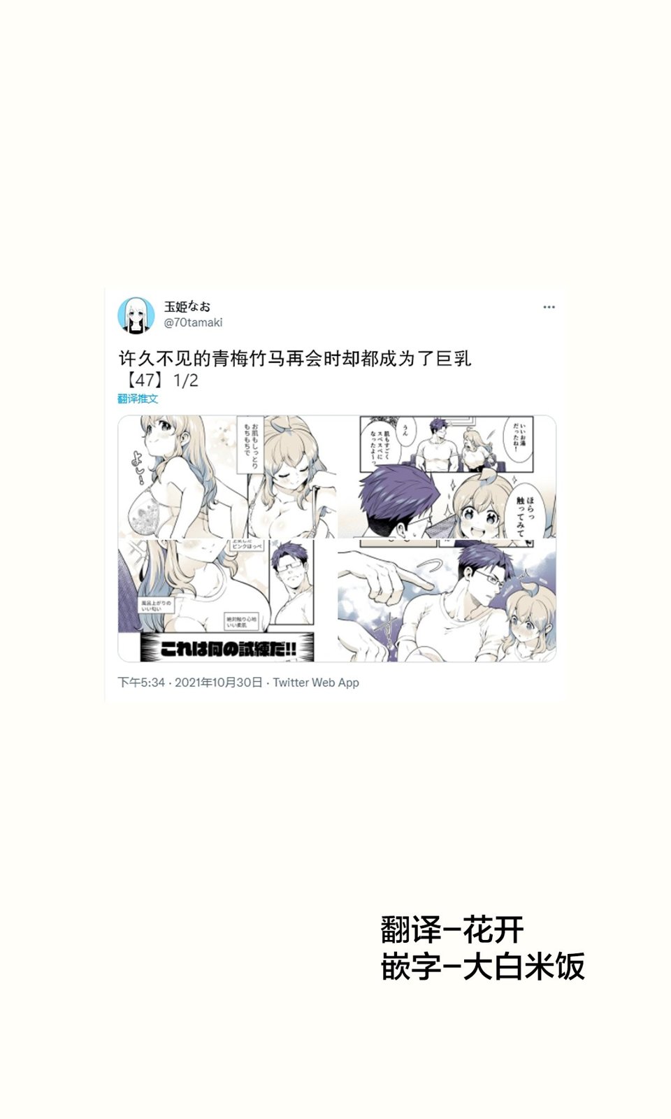 相互恋爱的青梅竹马漫画,第47话1图