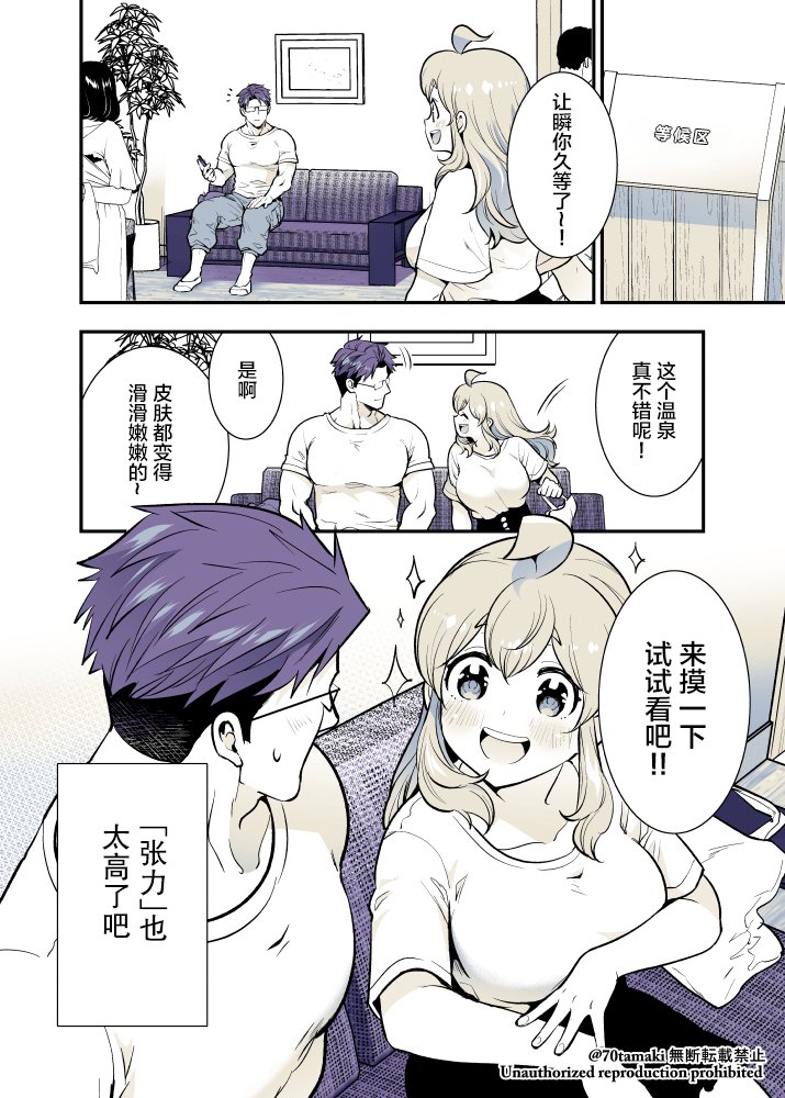 相互恋爱的青梅竹马漫画,第47话3图