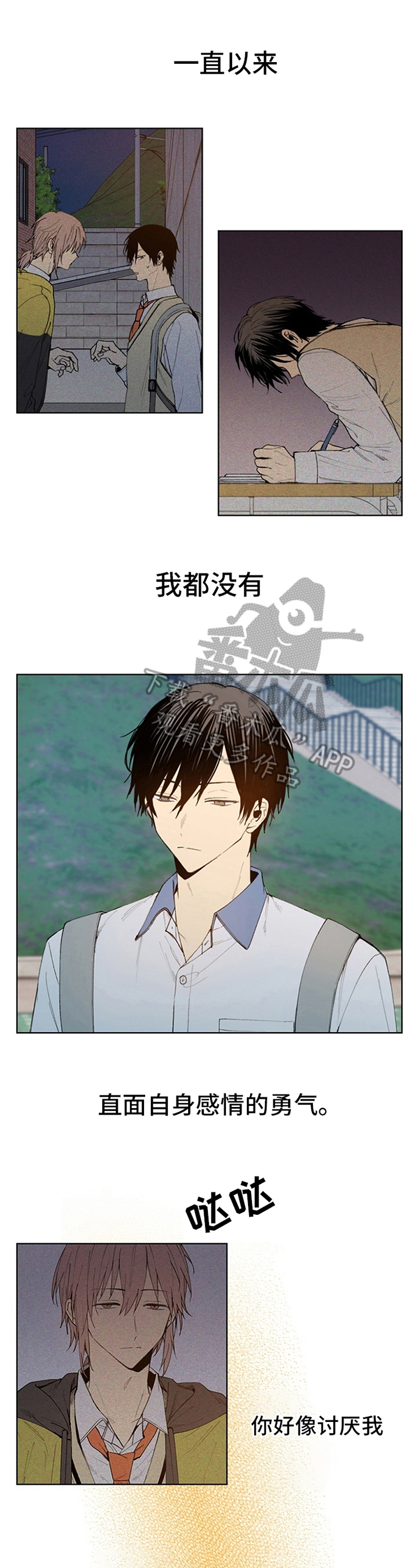 平等的爱排舞漫画,第32章：观察4图