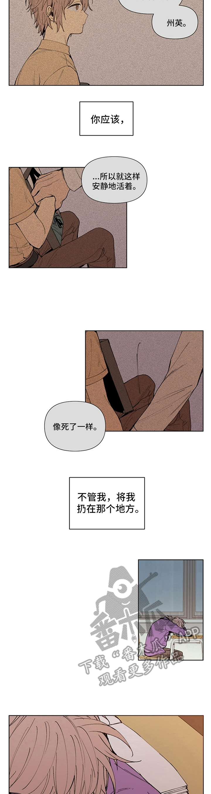 平等的爱排舞漫画,第26章：一塌糊涂5图