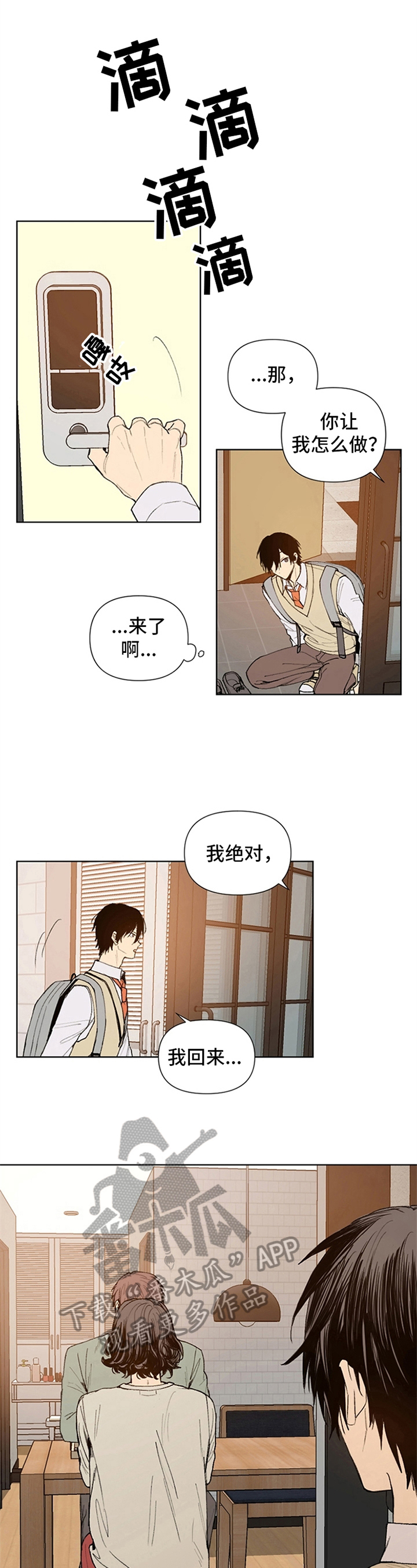 平等的爱排舞漫画,第19章：逃走5图