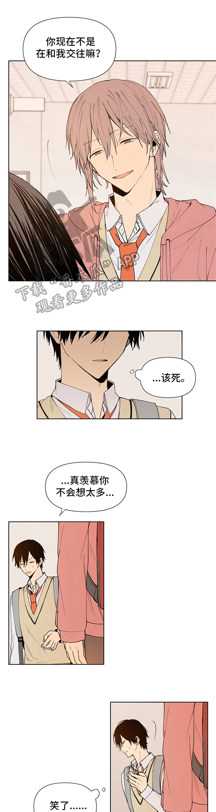 平等的爱排舞漫画,第19章：逃走1图