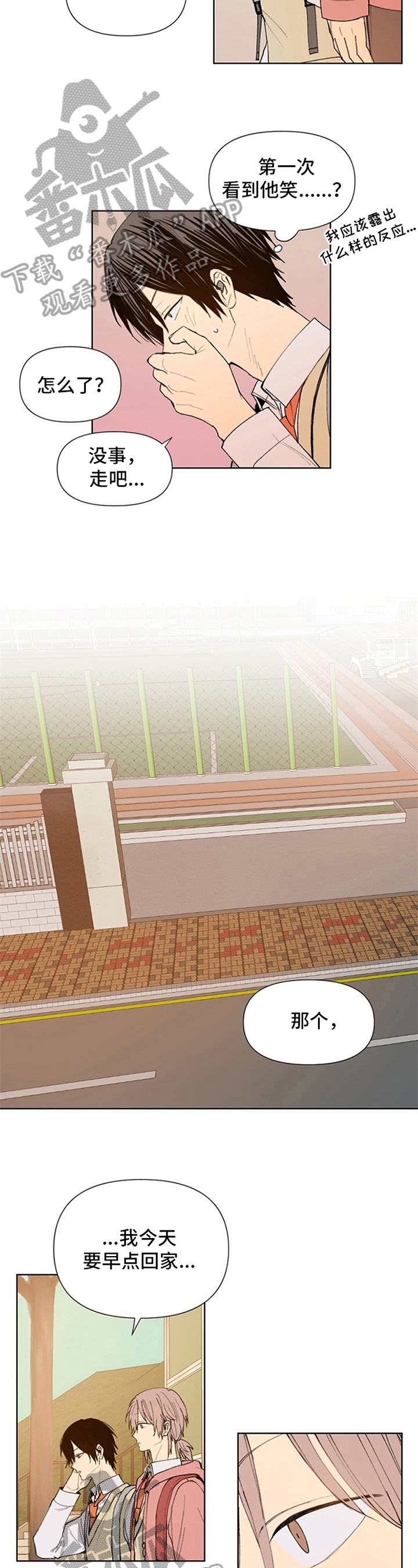 平等的爱排舞漫画,第19章：逃走2图