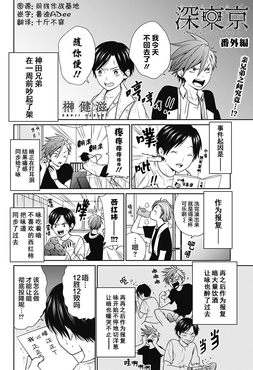 蜡笔小新东京漫画,第13.5话 番外011图