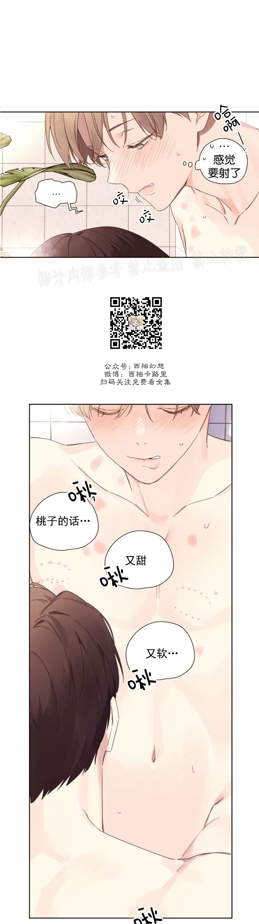 四周恋人第四季漫画,第57话5图