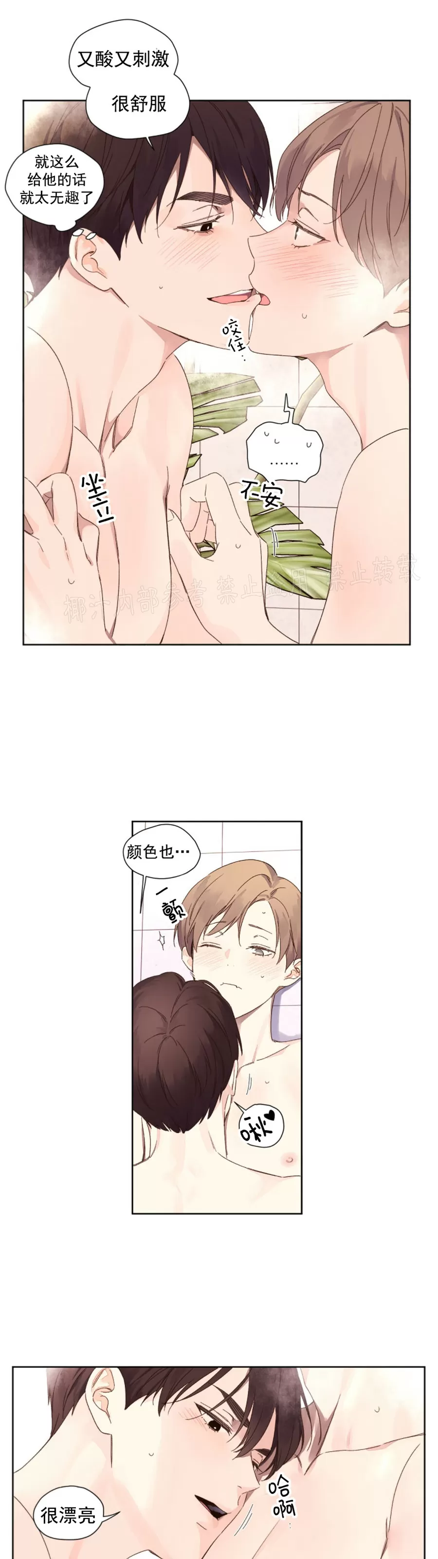 四周恋人第四季漫画,第57话3图
