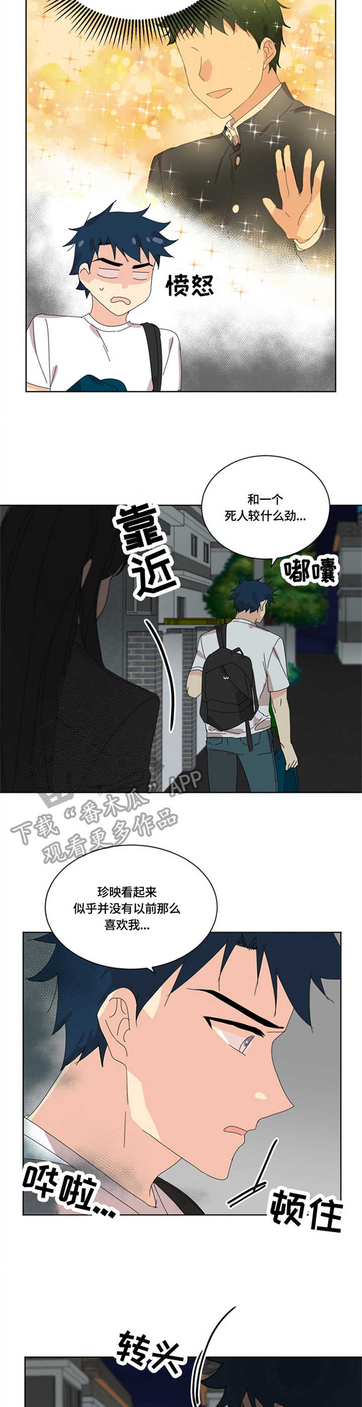 重生续弦很能生书包网漫画,第19章：较劲2图