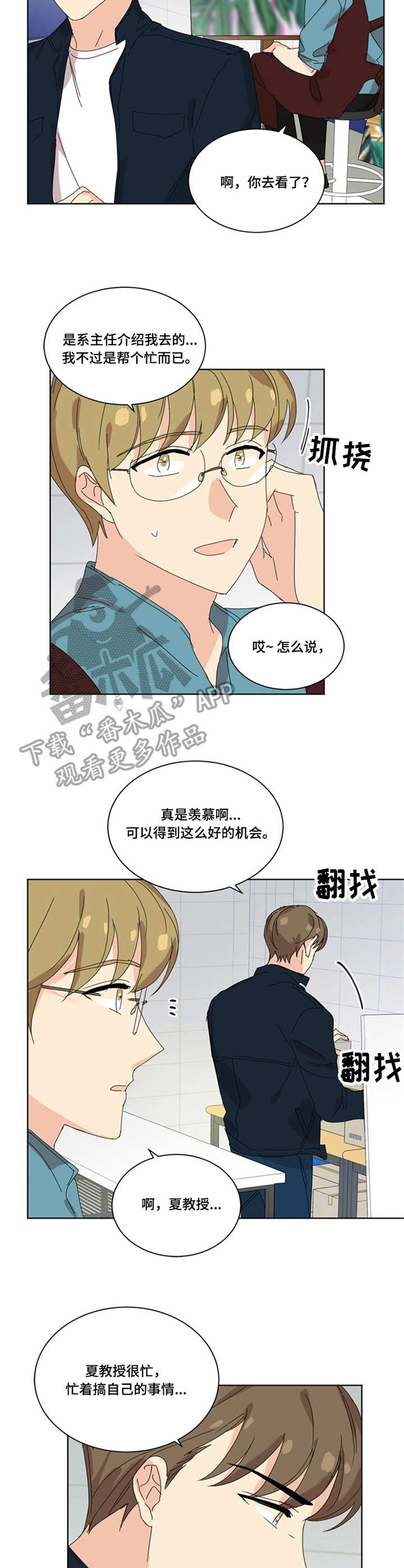 重生续弦很能生书包网漫画,第30章：闪躲5图