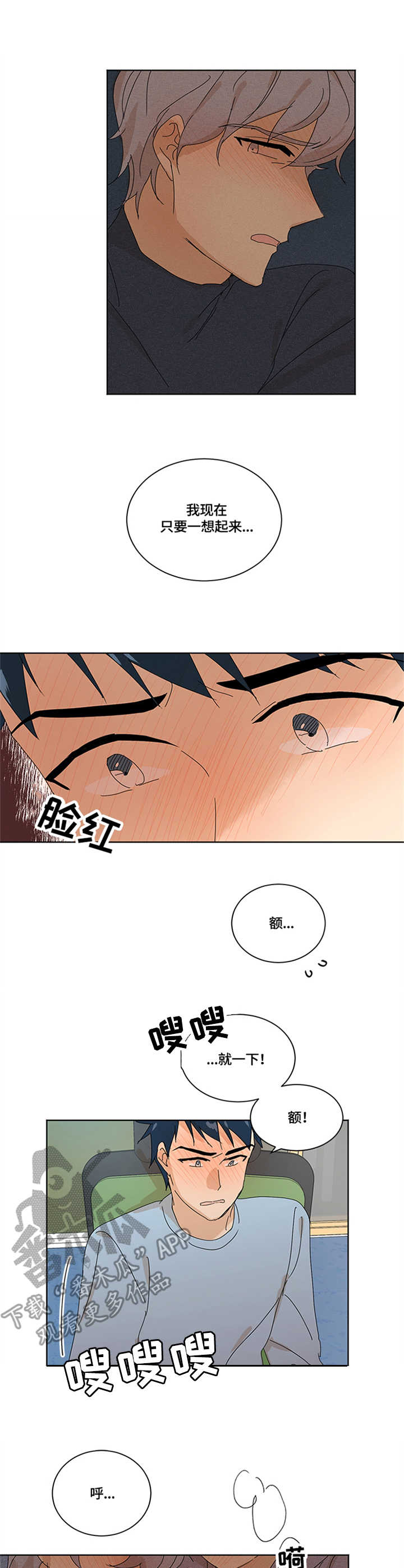 重生续弦很能生书包网漫画,第12章：关系3图