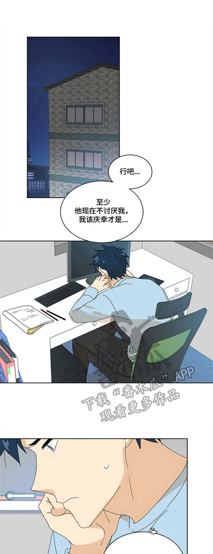 重生续弦很能生书包网漫画,第12章：关系1图