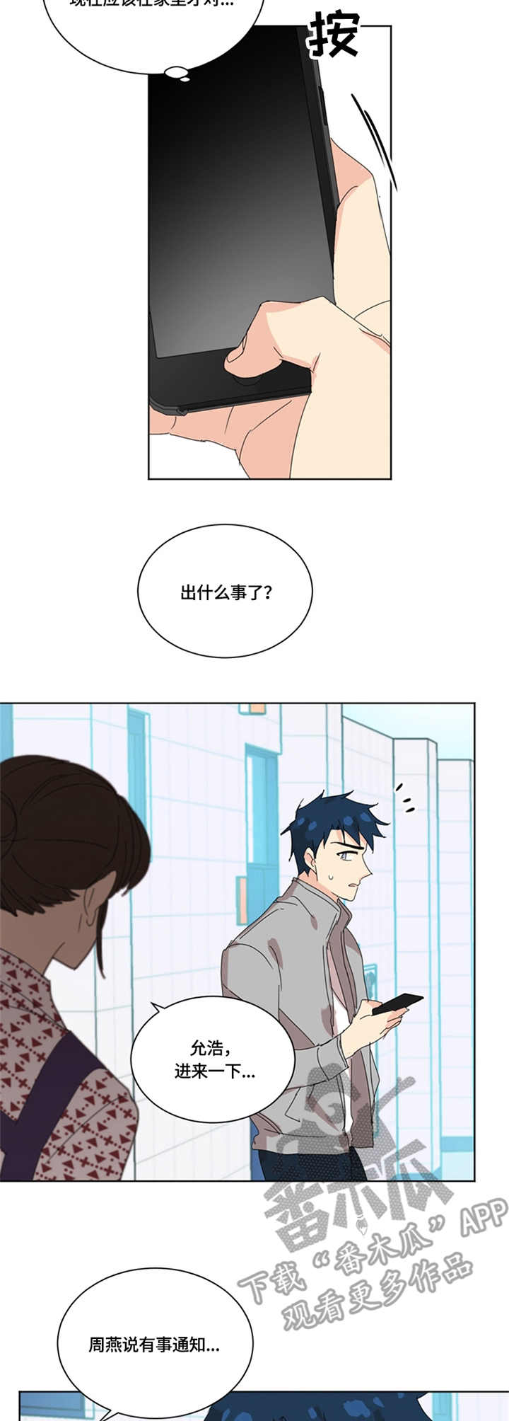 重生续弦很能生书包网漫画,第44章：没有力气3图