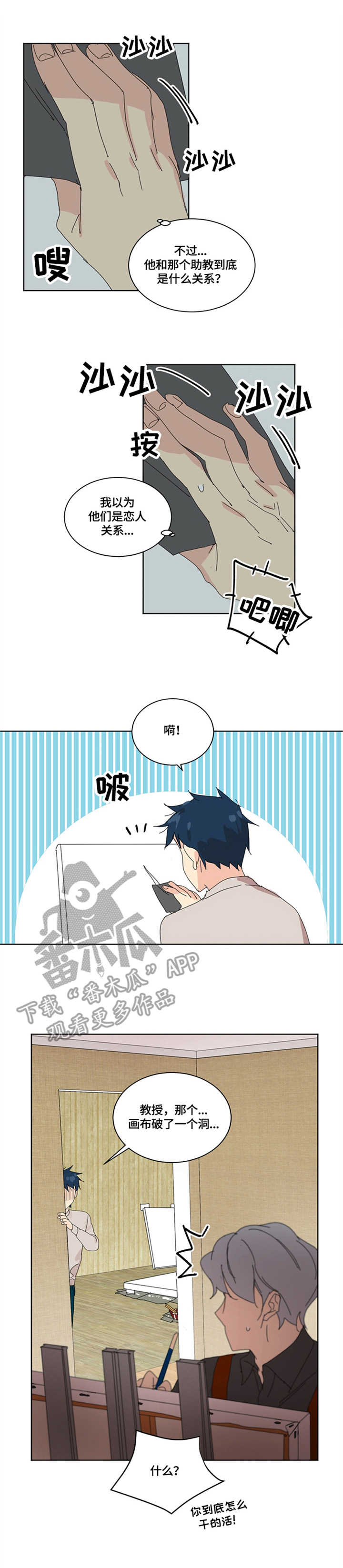 重生学校男主小说漫画,第11章：想说的话1图