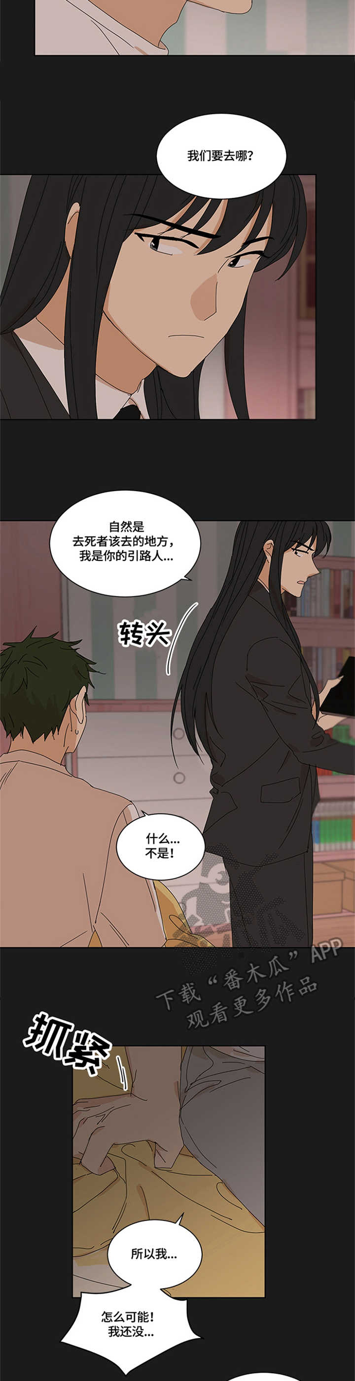 重生学校男主小说漫画,第11章：想说的话3图