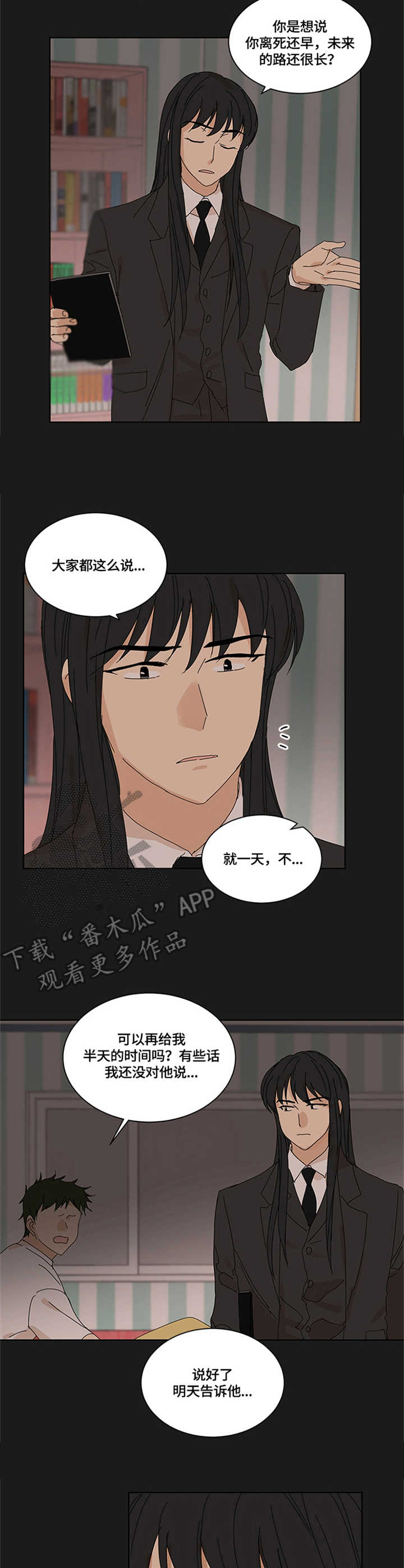 重生学校男主小说漫画,第11章：想说的话4图