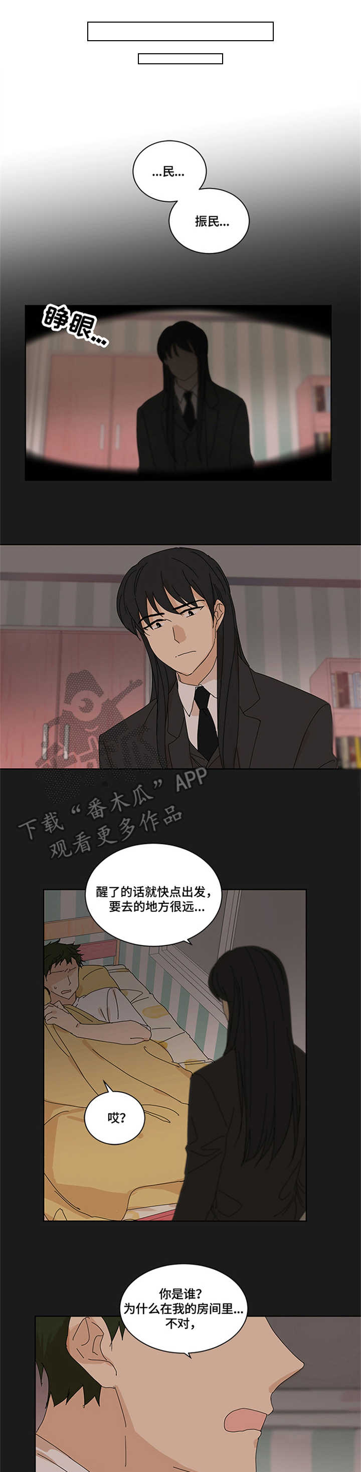 重生学校男主小说漫画,第11章：想说的话2图