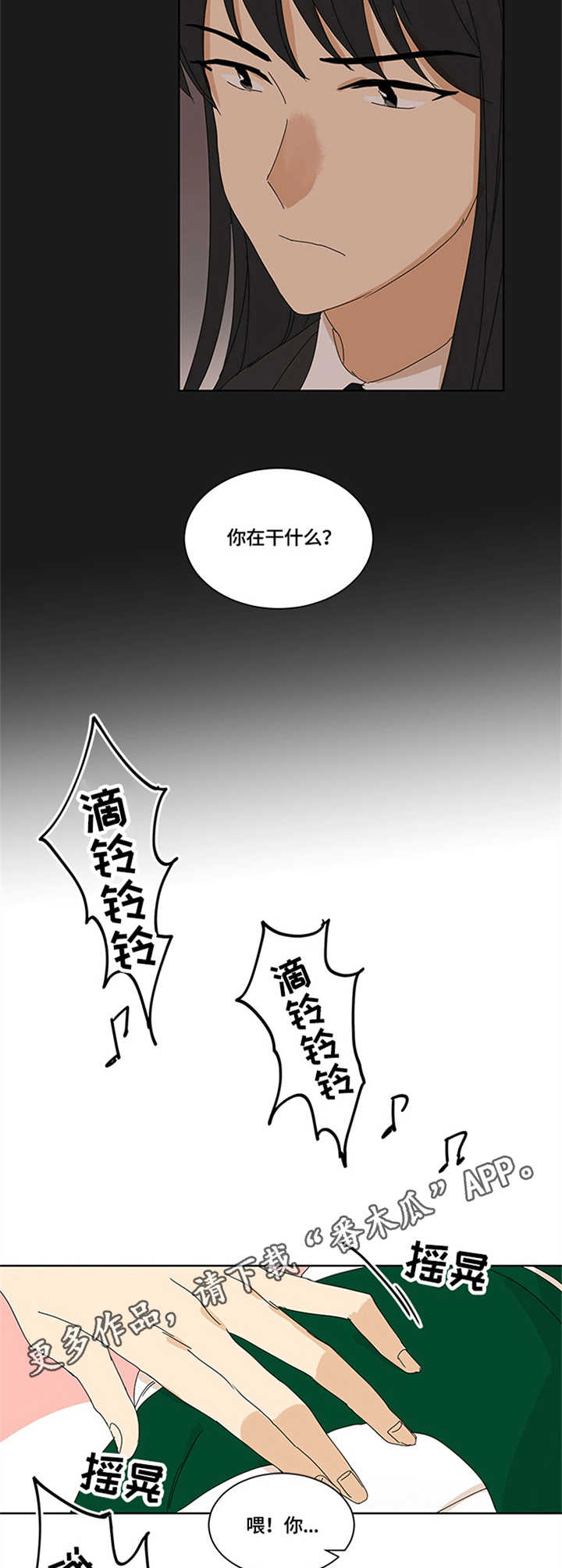 重生学校男主小说漫画,第11章：想说的话5图