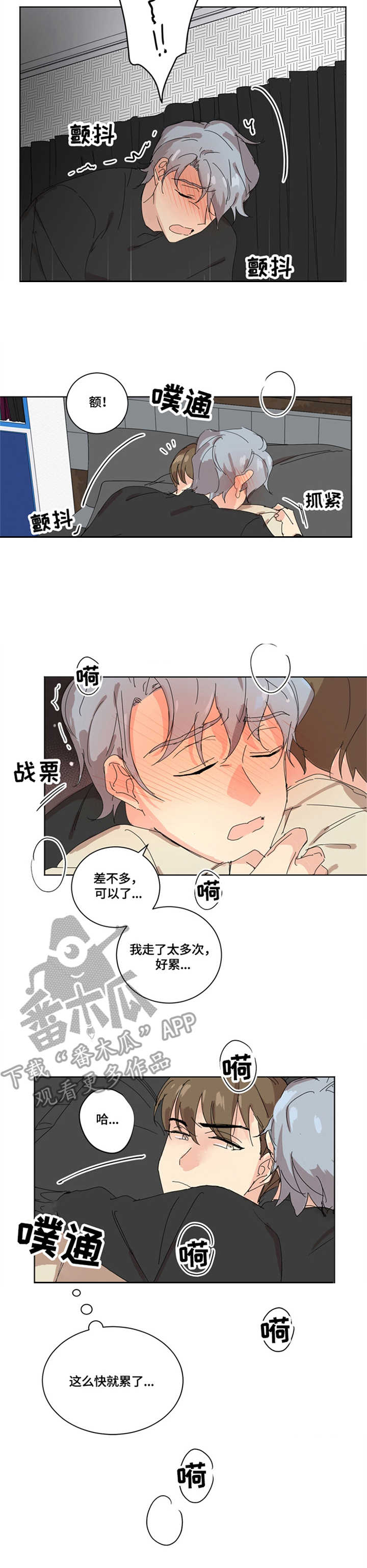 重生学校男主小说漫画,第8章：意料之外3图