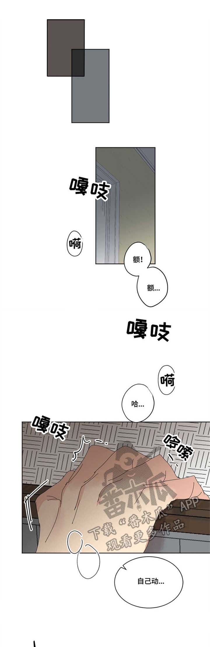 重生学校男主小说漫画,第8章：意料之外1图