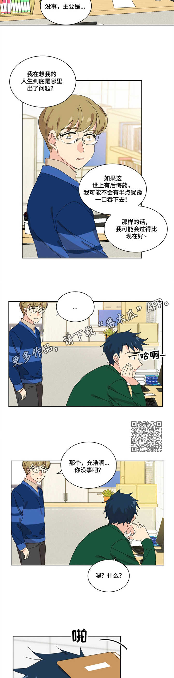 重生学校男主小说漫画,第8章：意料之外5图