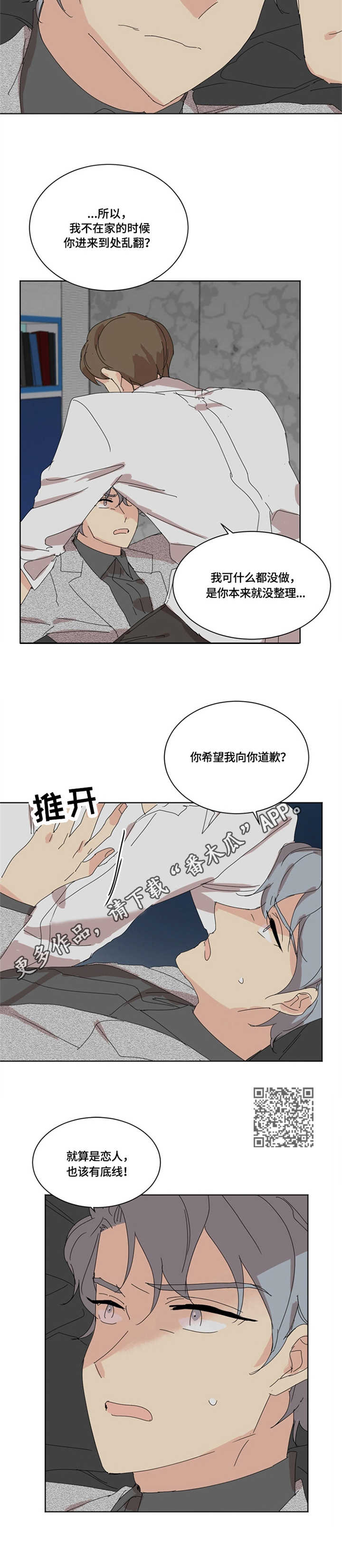 重生之道漫画,第22章：底线5图