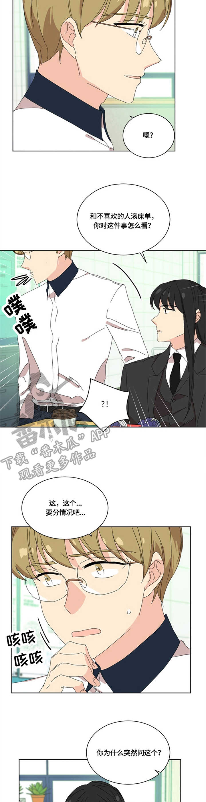 重生续弦很能生书包网漫画,第20章：职责4图